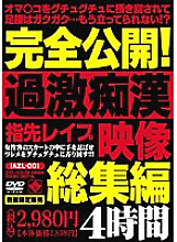 IAZL-001 Sampul DVD