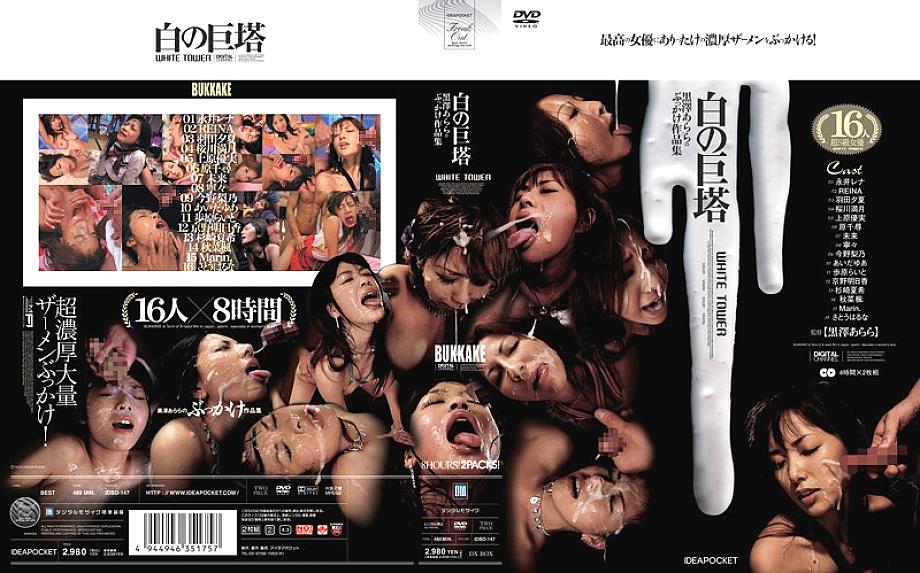 IDBD-147 Sampul DVD