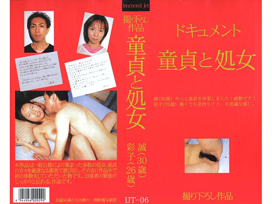 IJT-006 DVDカバー画像