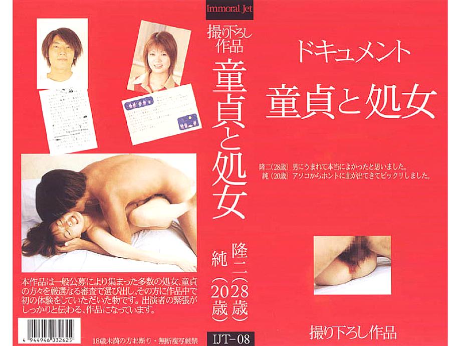 IJT-008 DVD封面图片 