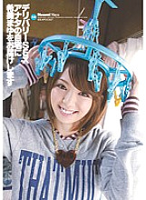 IPTD-693 DVD Cover
