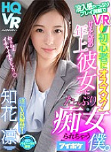 IPVR-056 DVD Cover