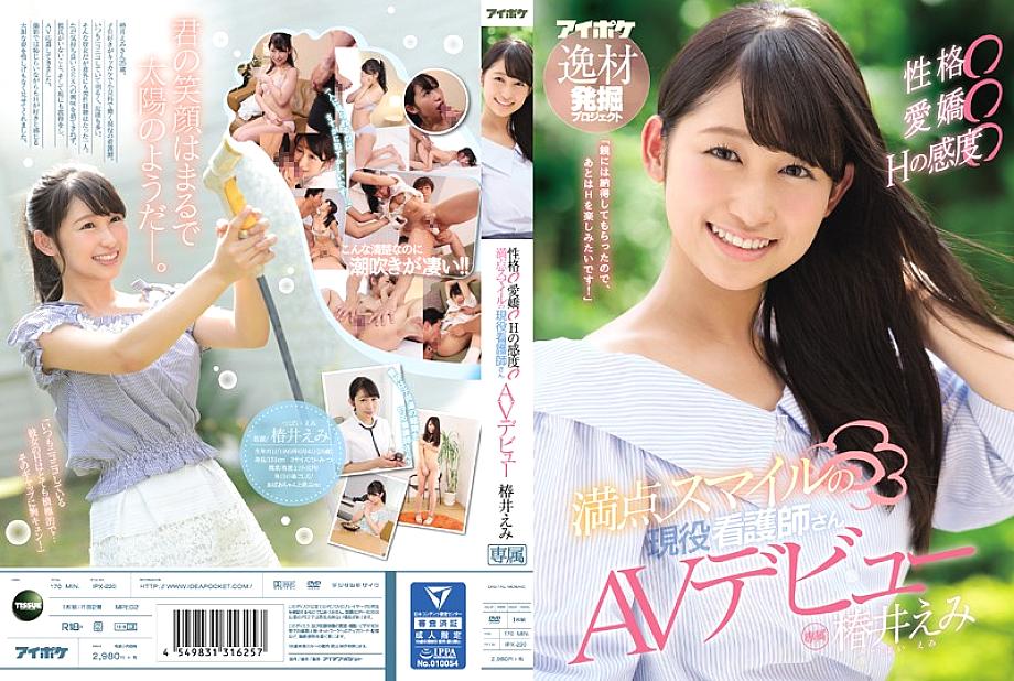 IPX-220 DVD封面图片 