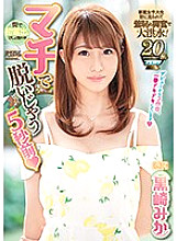IPX-251 DVD Cover
