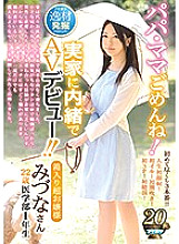 IPX-330 DVDカバー画像