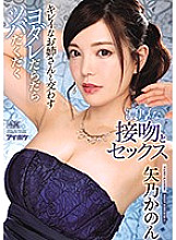 IPX-546 DVD Cover