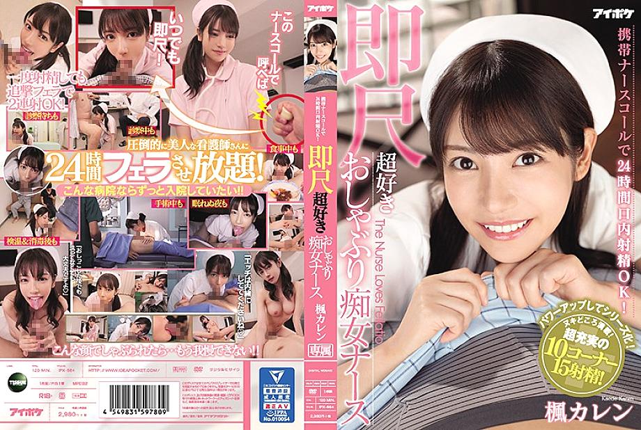 IPX-564 DVD Cover