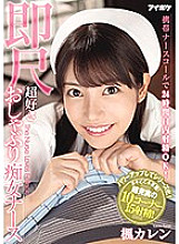 IPX-564 DVD Cover