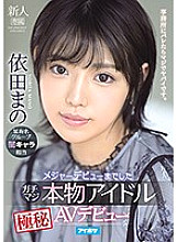 IPX-681 DVD Cover