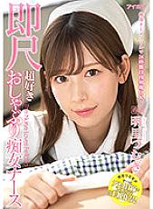 IPX-782 DVD Cover