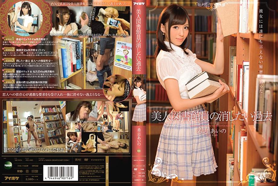 IPZ-485 Sampul DVD