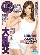 IPZ-876 DVD Cover