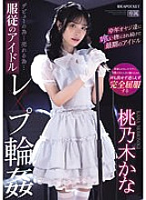 IPZZ-196 DVD Cover