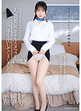 IPZZ-447 DVD Cover