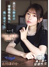 IPZZ-602 Sampul DVD