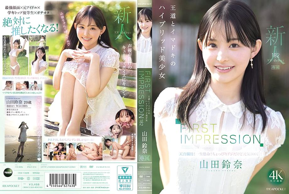 IPZZ-610 DVD Cover