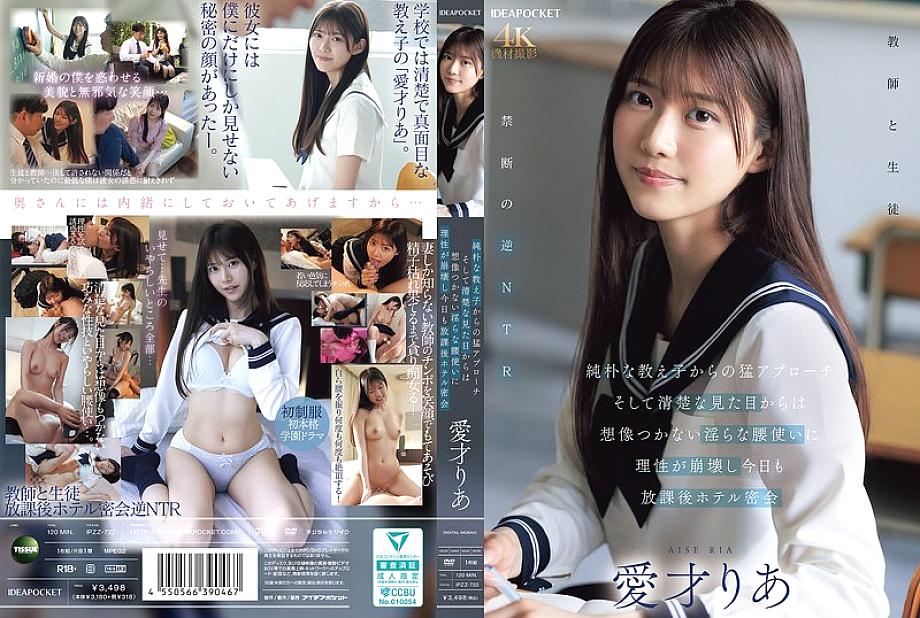 IPZZ-722 Sampul DVD