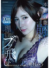 IPZZ-756 DVD Cover