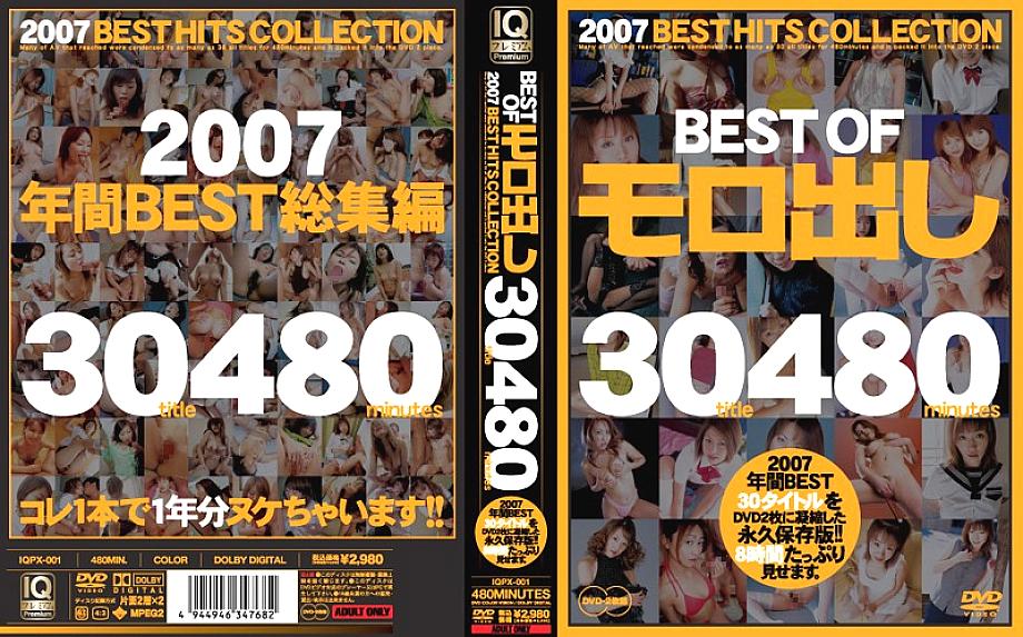 IQPX-001 DVD Cover