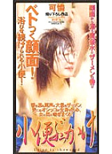 IYZ-002 DVD Cover