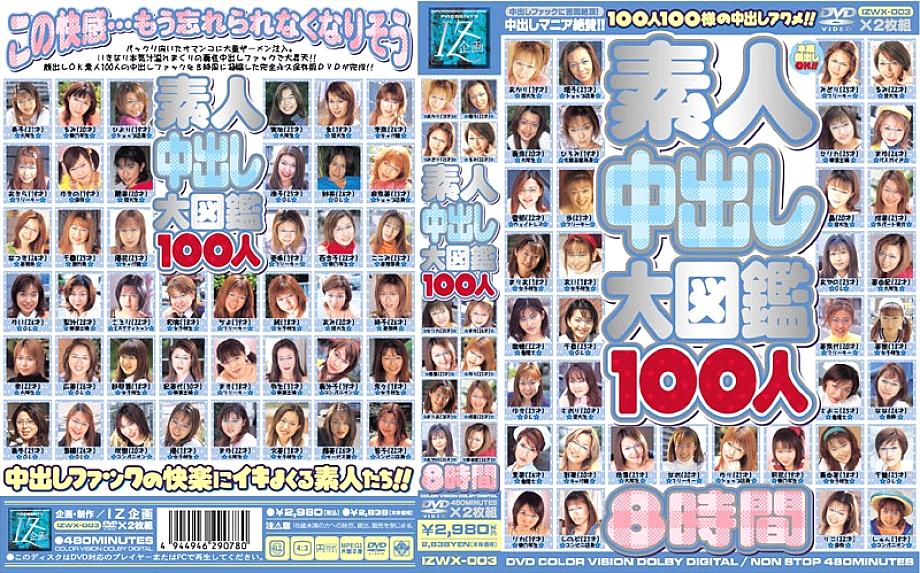 IZWX-003 Sampul DVD