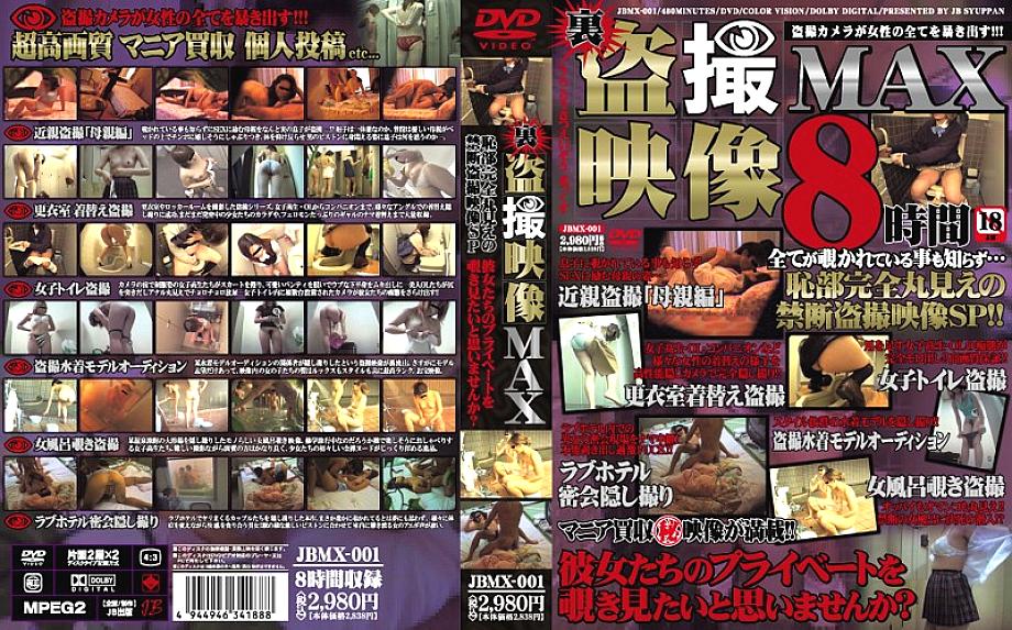 JBMX-001 DVDカバー画像
