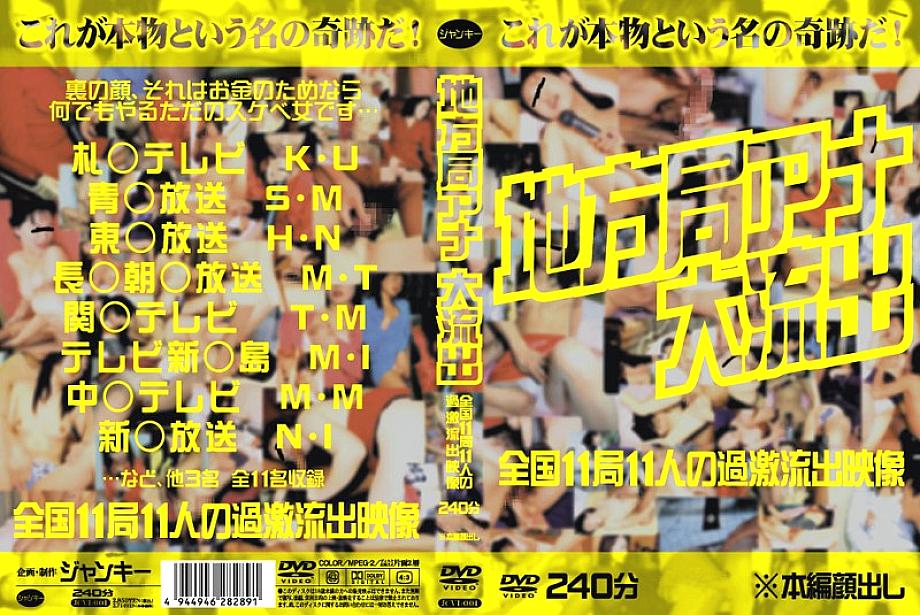 JCVL-001 DVD封面图片 