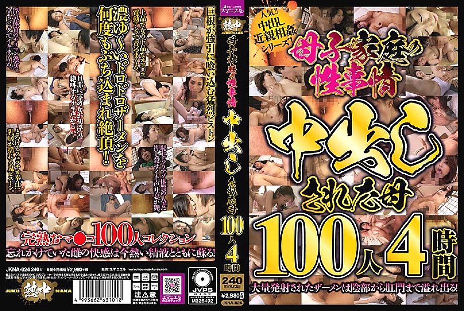 JKNA-024 DVDカバー画像