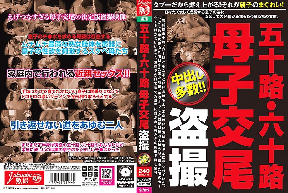 JKST-018 Sampul DVD