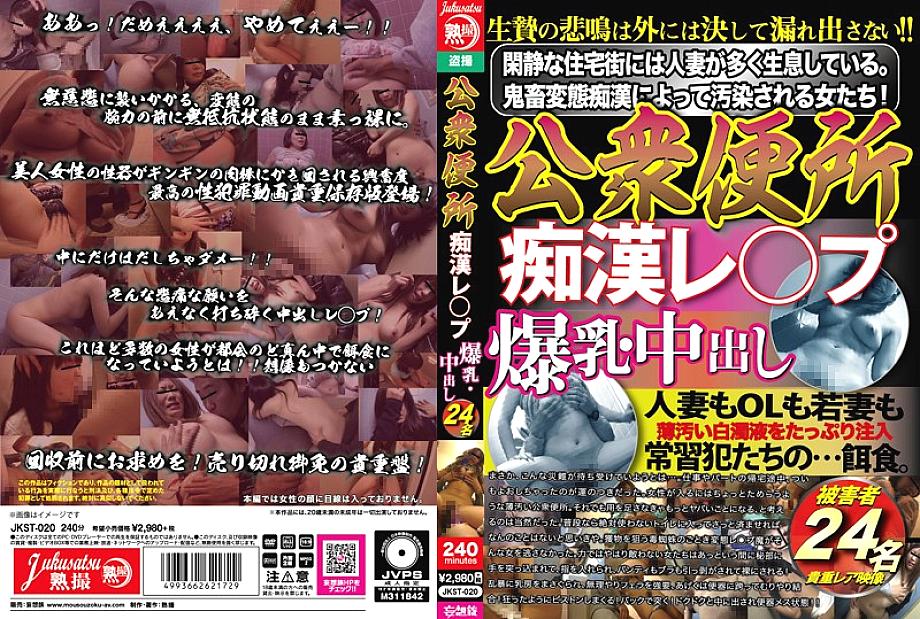 JKST-020 DVD封面图片 
