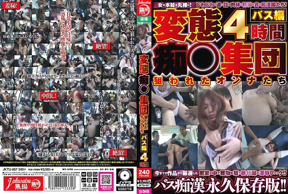 JKTU-057 DVDカバー画像