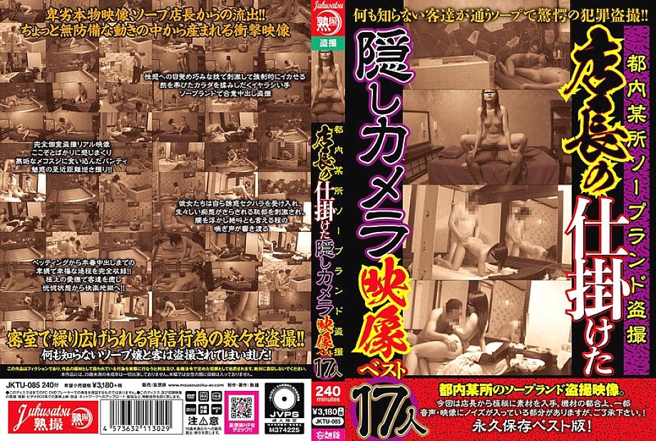 JKTU-085 DVD封面图片 