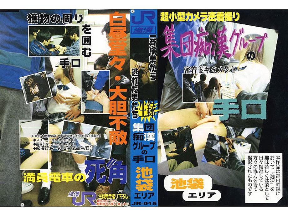 JR-015 DVD封面图片 