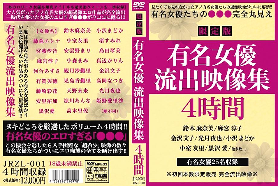 JRZL-001 Sampul DVD