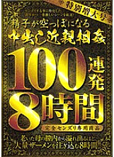 JUJU-081 DVD Cover