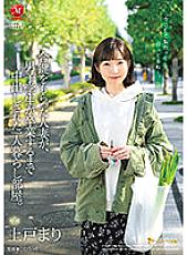 JUQ-299 DVDカバー画像