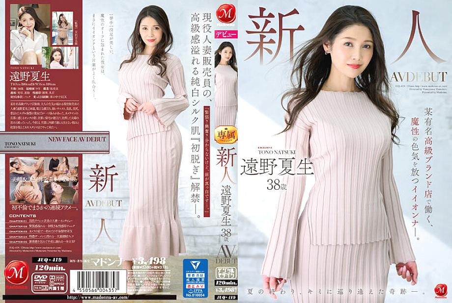 JUQ-419 Sampul DVD