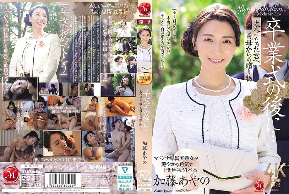 JUR-337 DVD封面图片 