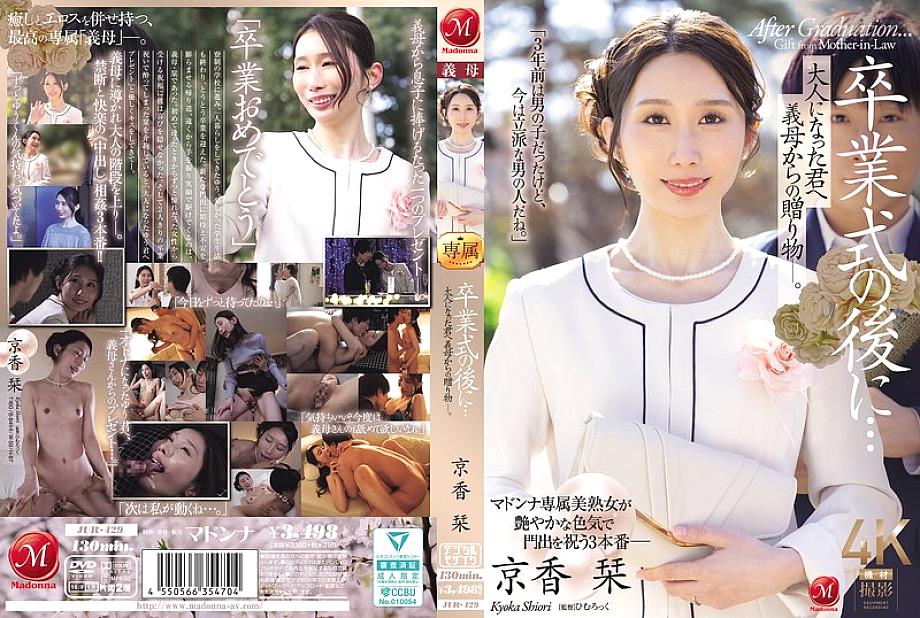 JUR-429 DVD封面图片 