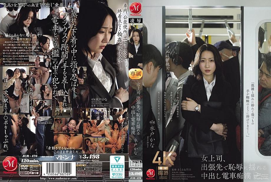 JUR-470 DVDカバー画像