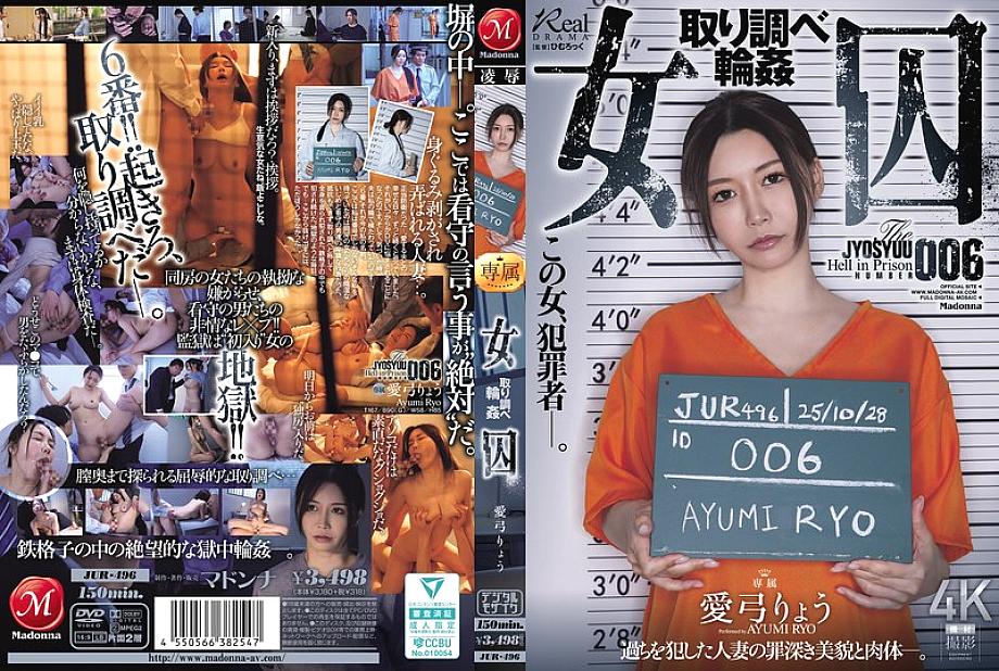 JUR-496 DVDカバー画像