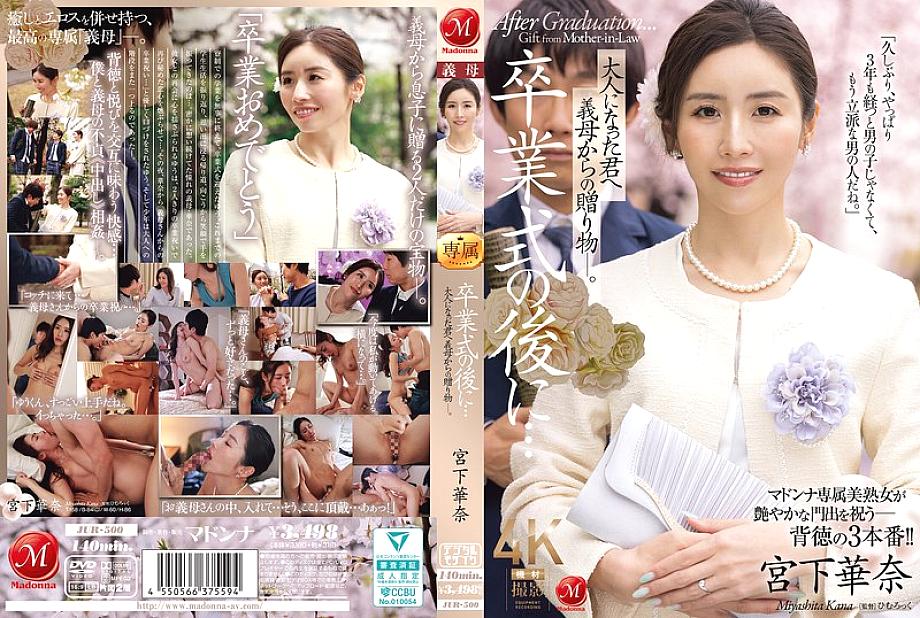 JUR-500 DVDカバー画像