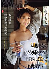 JUR-521 DVD Cover