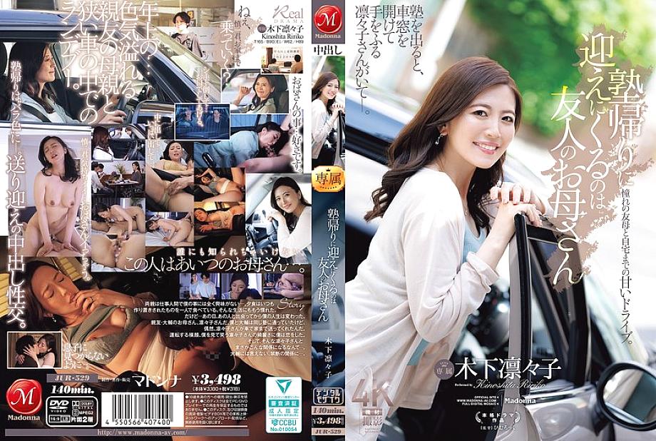 JUR-529 DVD Cover
