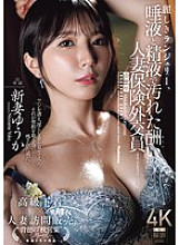 JUR-530 DVD Cover
