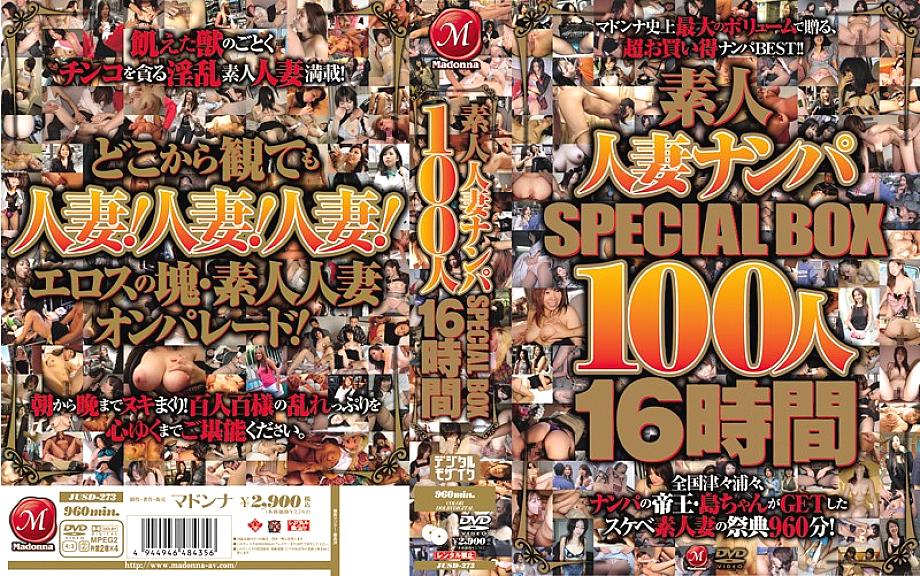 JUSD-273 DVDカバー画像