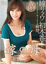 JUX-083 DVDカバー画像