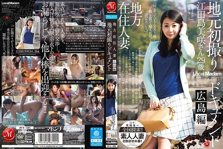 JUX-585 DVD封面图片 