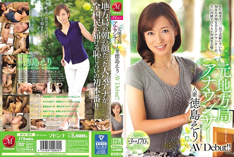 JUX-831 DVDカバー画像