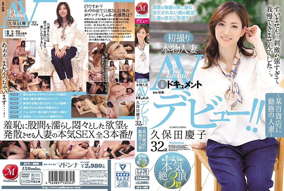 JUY-068 DVD Cover